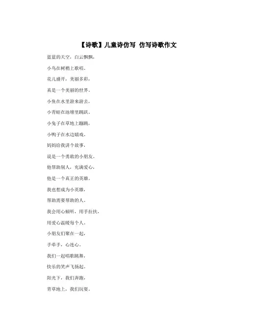 【诗歌】儿童诗仿写 仿写诗歌作文