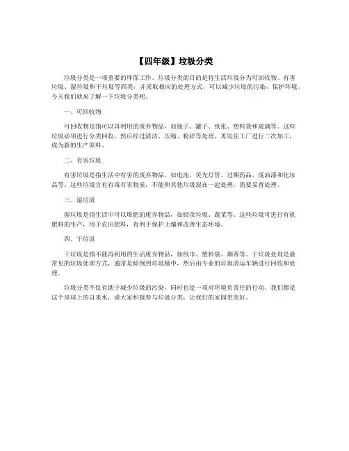 【四年级】垃圾分类