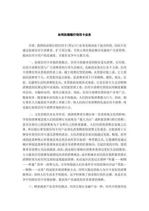 如何拓展银行信用卡业务