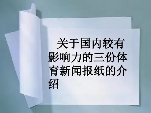 三份体育报纸