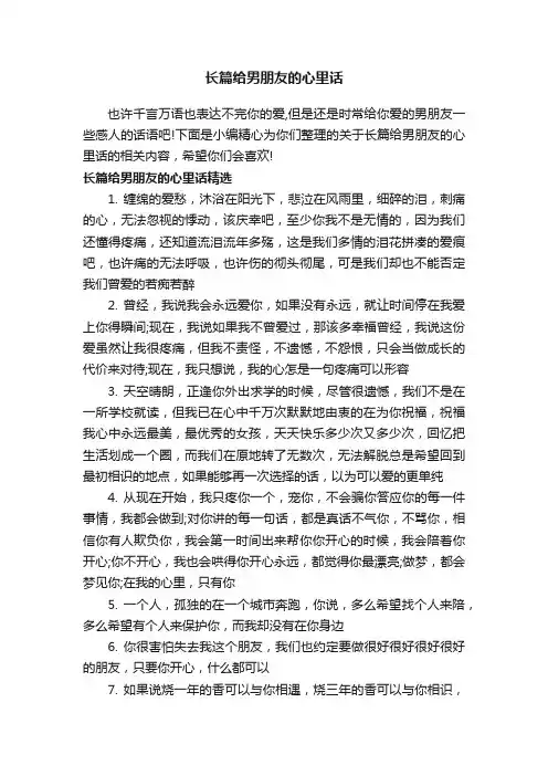长篇给男朋友的心里话
