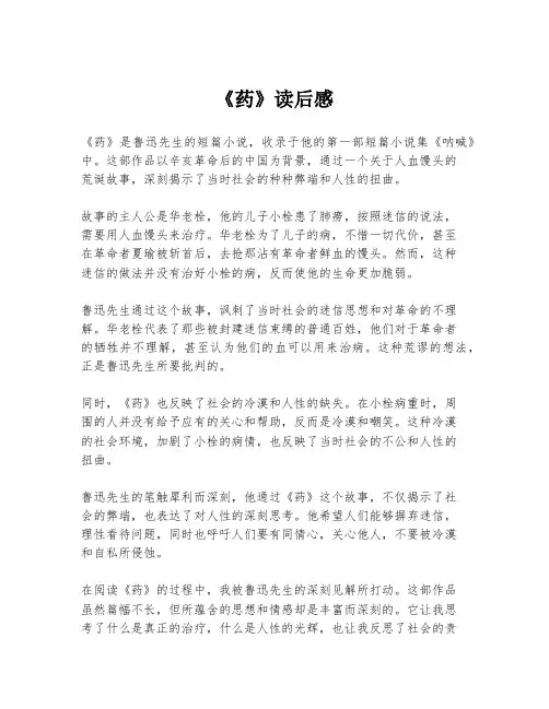 《药》读后感