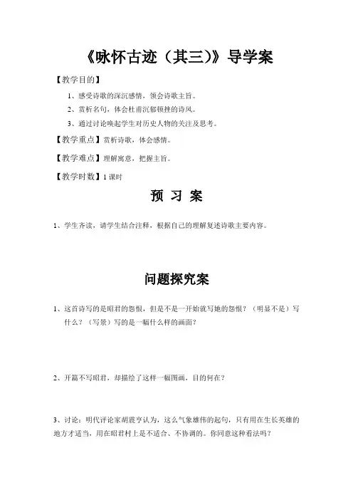 咏怀古迹导学案