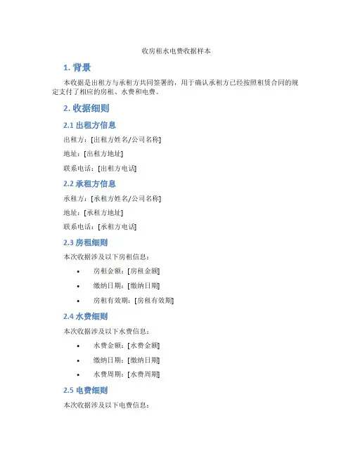 收房租水电费收据样本