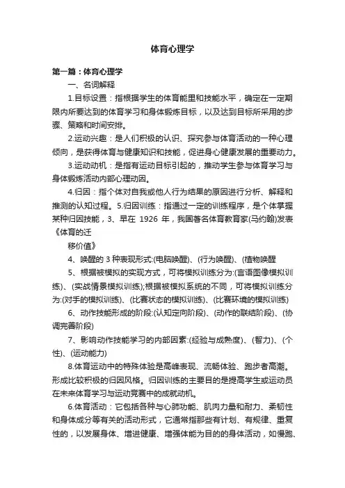 体育心理学