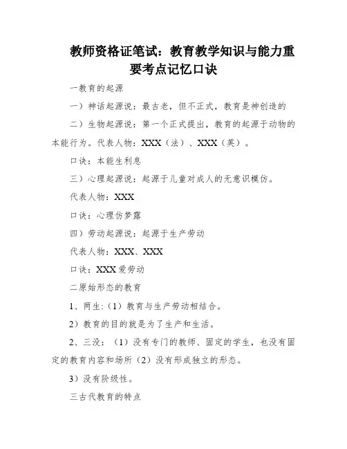 教师资格证笔试：教育教学知识与能力重要考点记忆口诀