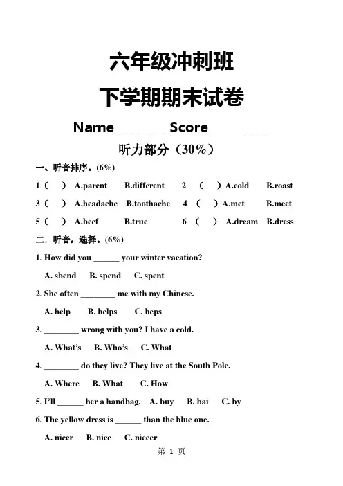 (完整word版)六年级下册英语试题期末试卷闽教版