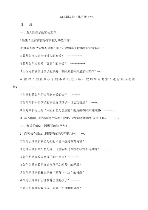 幼儿园家长工作手册(全)