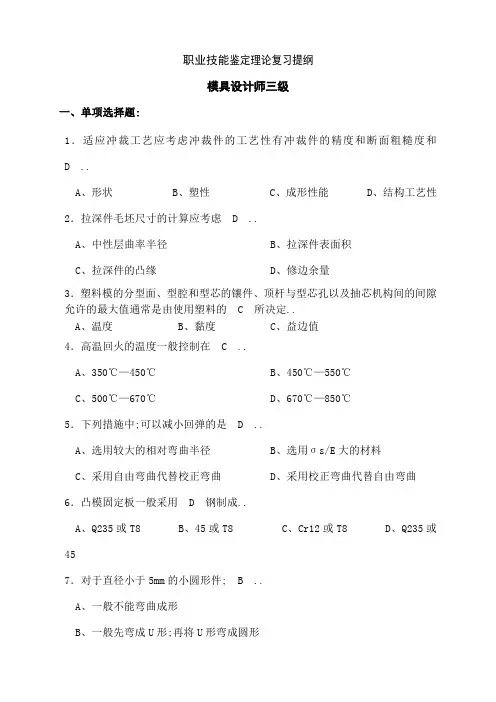 模具设计师理论复习试题