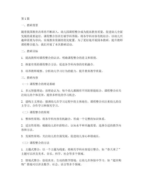 园本教研记录课程整合(3篇)