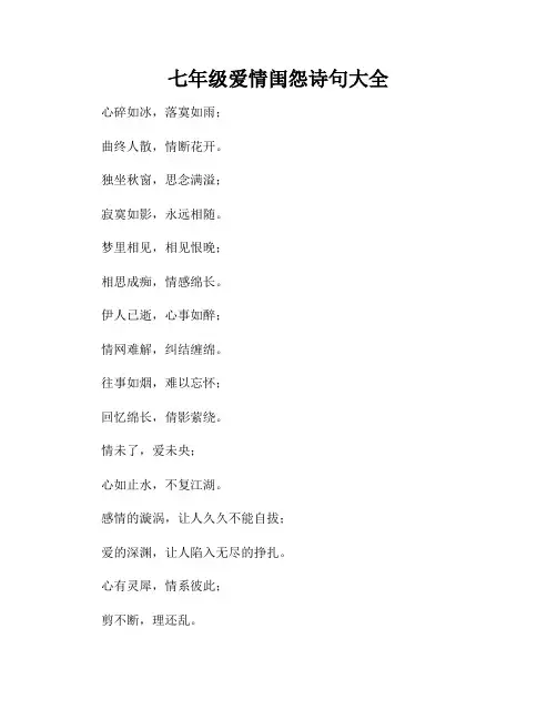 七年级爱情闺怨诗句大全