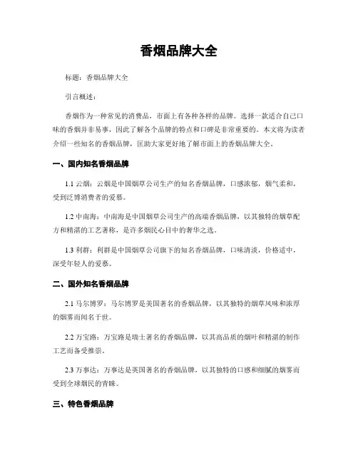 香烟品牌大全