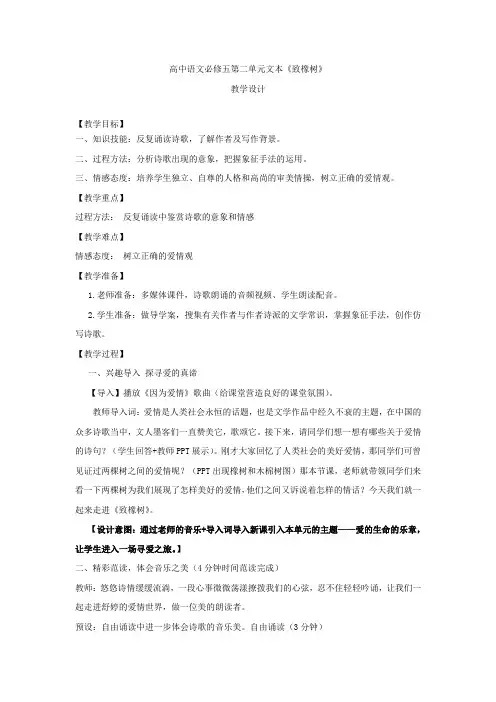 高中语文_《致橡树》教学设计学情分析教材分析课后反思