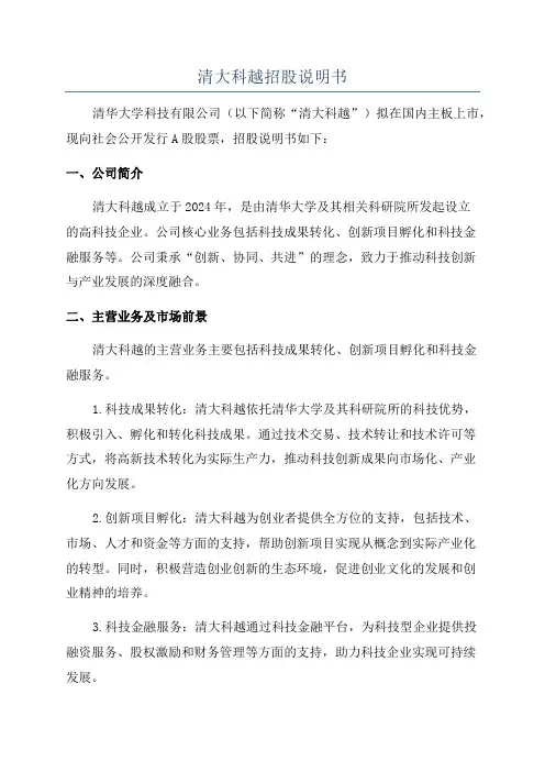 清大科越招股说明书
