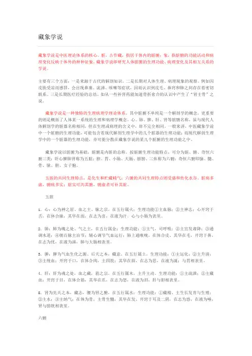 藏象学说概要