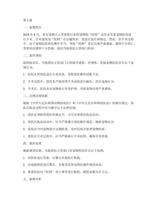 兽医法律法规经典案例(3篇)