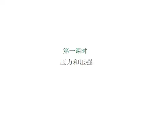 科学：1.4《水的压强》课件(浙教版八年级上)