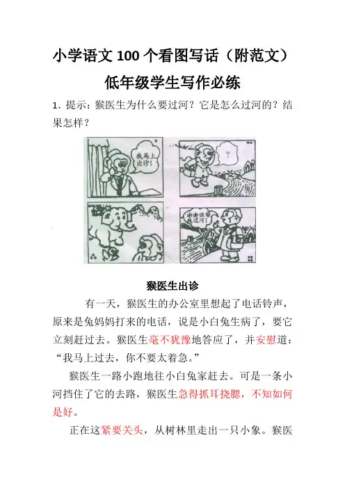 小学看图写话100篇附范文