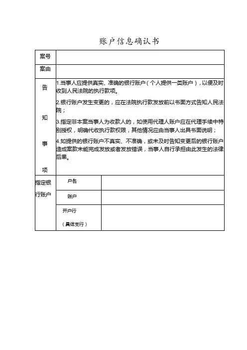 账户信息确认书