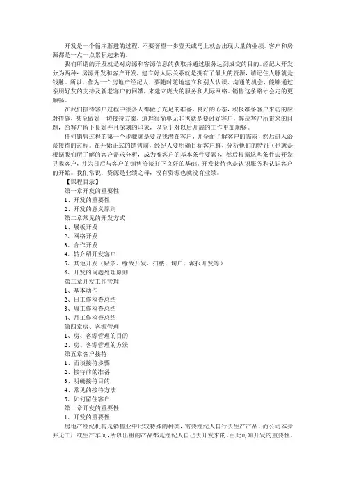 房源与客源的开发
