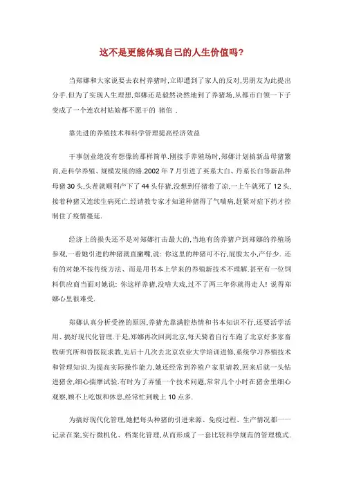 大学生猪倌的创业人生.doc