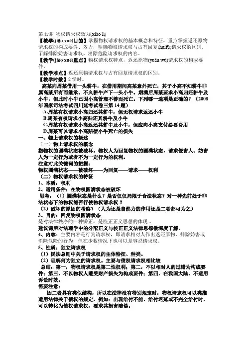物权请求权效力