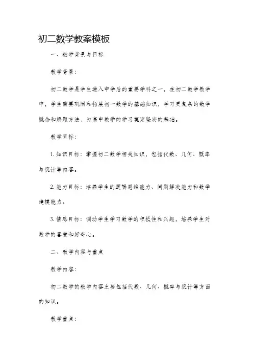 初二数学市公开课获奖教案省名师优质课赛课一等奖教案模板