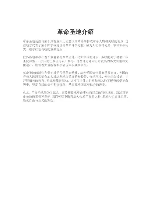 革命圣地介绍