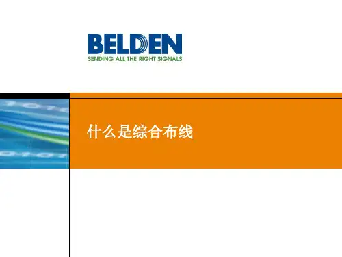 综合布线概念