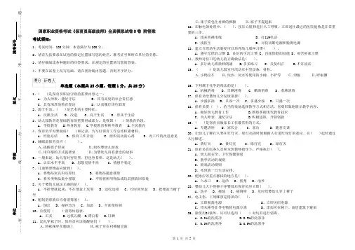 国家职业资格考试《保育员高级技师》全真模拟试卷D卷 附答案