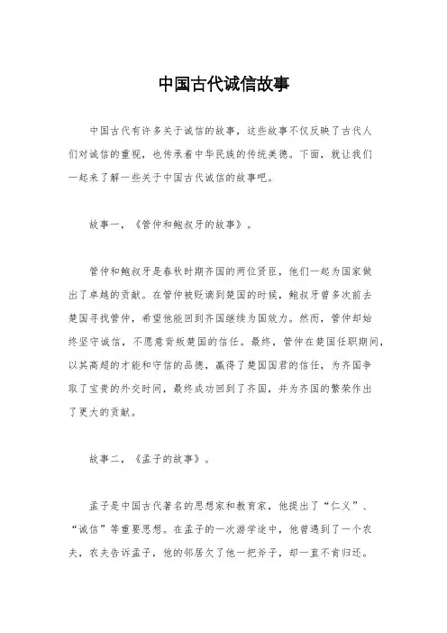 中国古代诚信故事