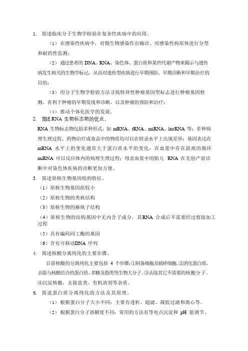 分子生物学简答题