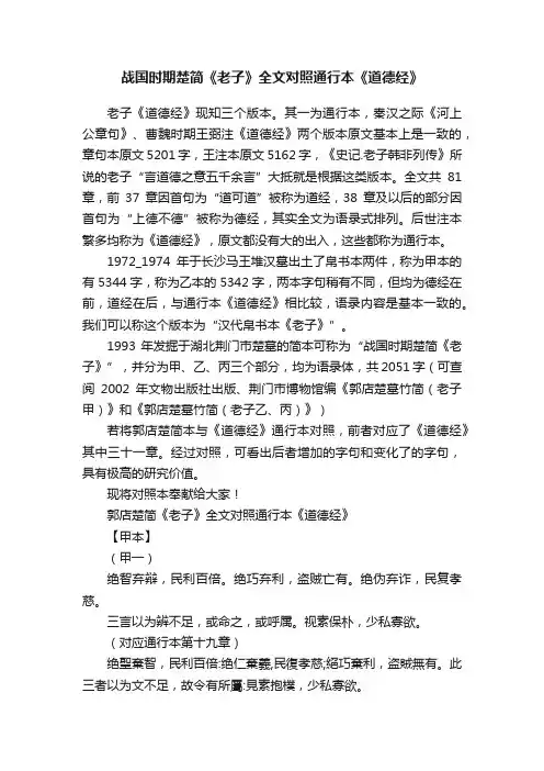 战国时期楚简《老子》全文对照通行本《道德经》