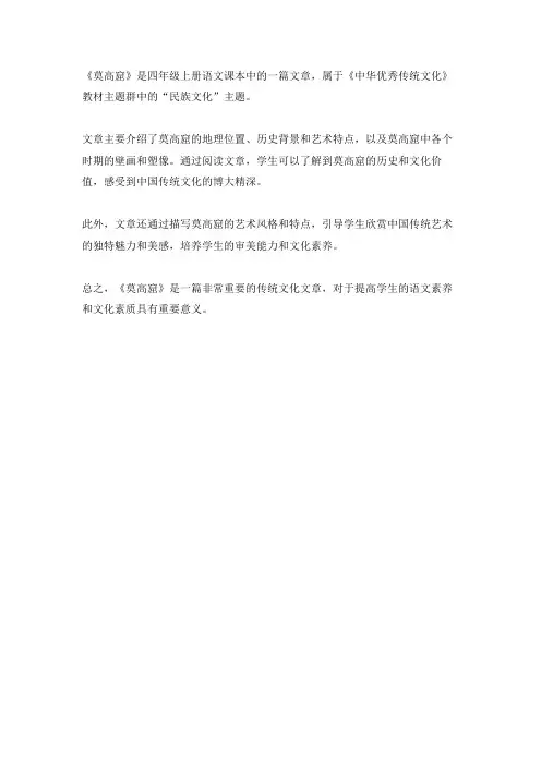 莫高窟语文四年级上册文章