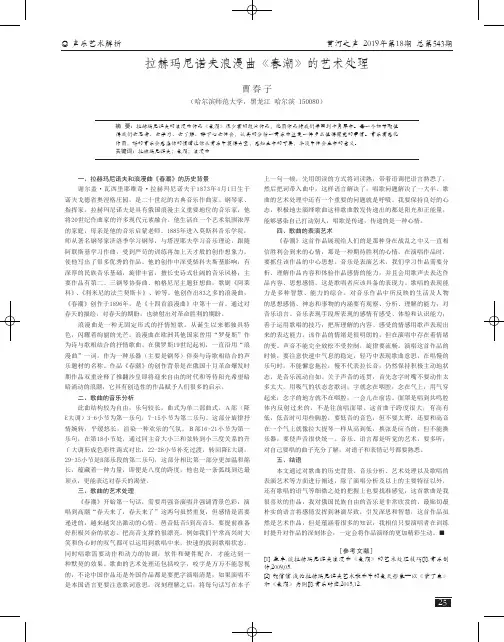 拉赫玛尼诺夫浪漫曲《春潮》的艺术处理