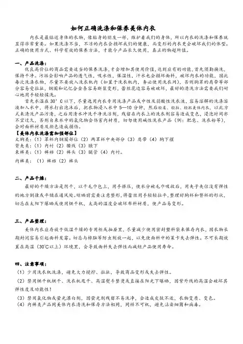 如何正确洗涤和保养美体内衣