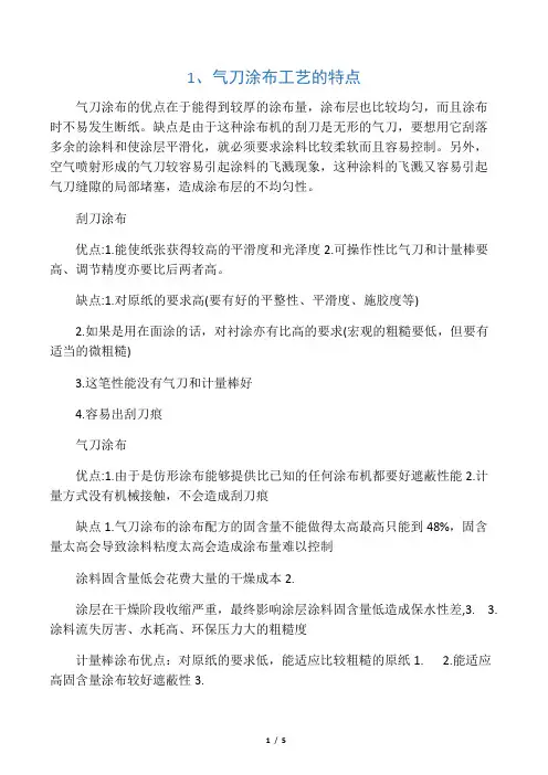 几种涂布方式工艺的特点
