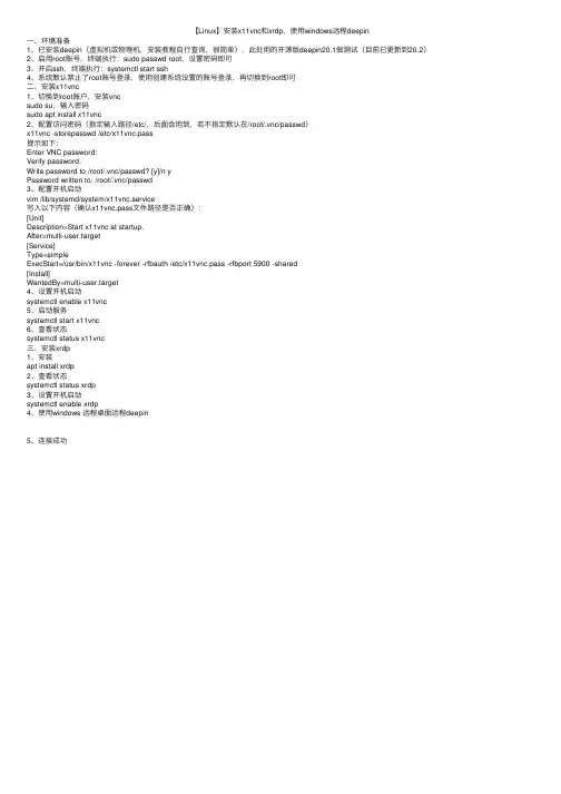 【Linux】安装x11vnc和xrdp，使用windows远程deepin