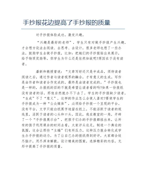 手抄报花边提高了手抄报的质量文字稿