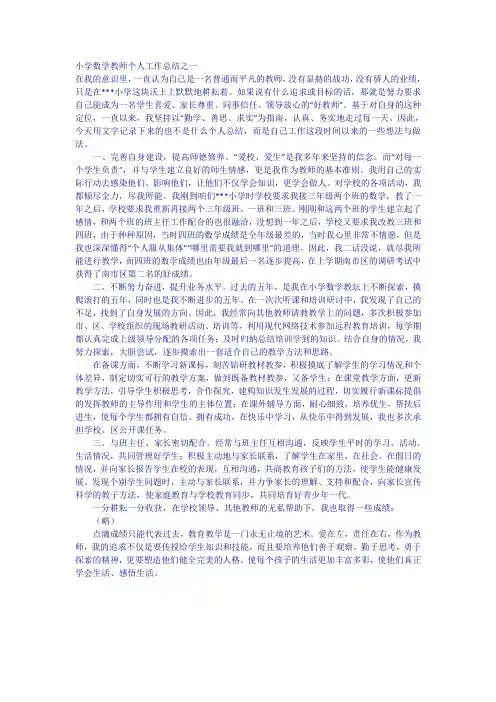 小学数学教师个人工作总结(3篇)