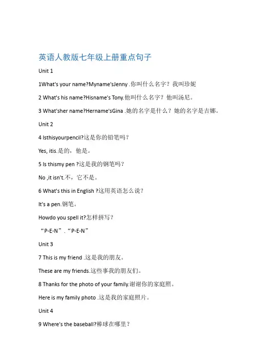 英语人教版七年级上册重点句子