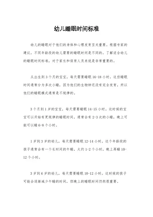 幼儿睡眠时间标准