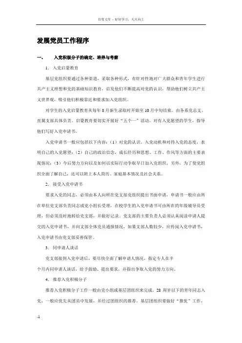 发展党员工作程序图