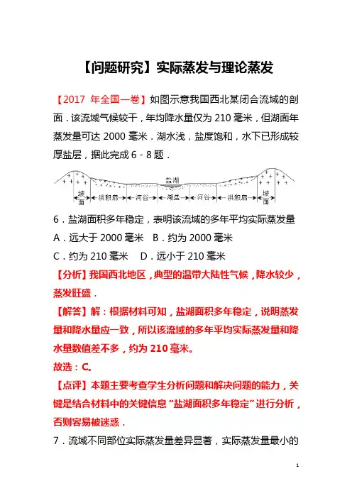【问题研究】实际蒸发和理论蒸发