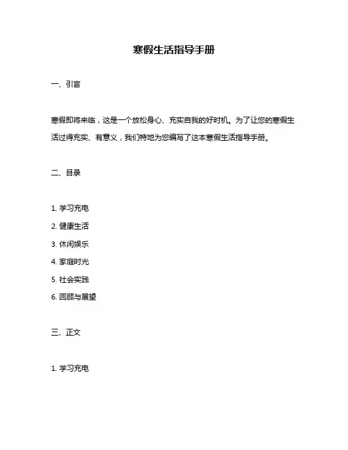 寒假生活指导手册