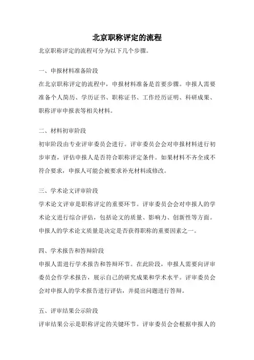北京职称评定的流程
