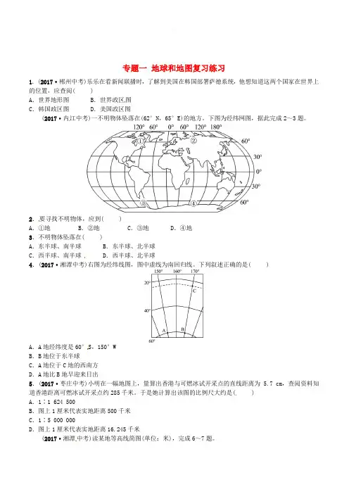 山东省济宁市2018年中考地理专题一地球和地图复习练习含答案
