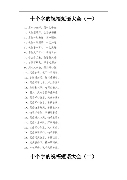 十字短句祝福