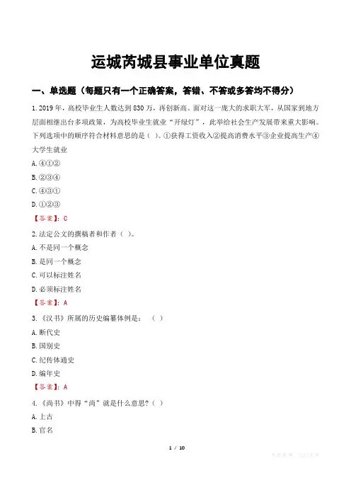 运城芮城县事业单位真题