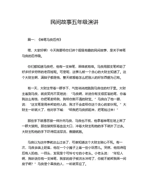 民间故事五年级演讲